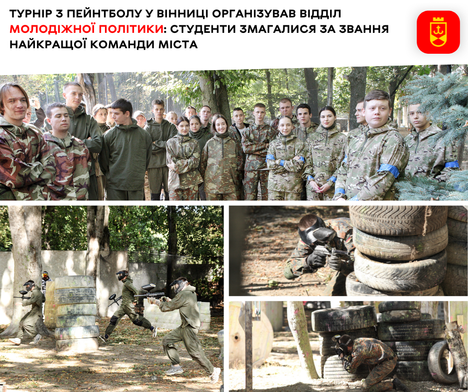 Турнір з пейнтболу у Вінниці організував відділ молодіжної політики: студенти змагалися за звання найкращої команди міста